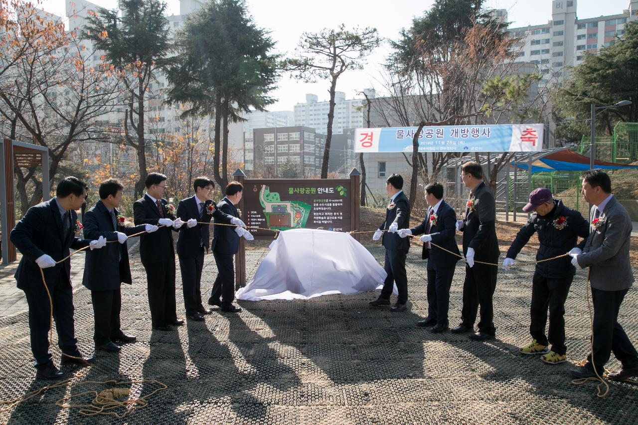 군산 가압장 물사랑공원 개방행사