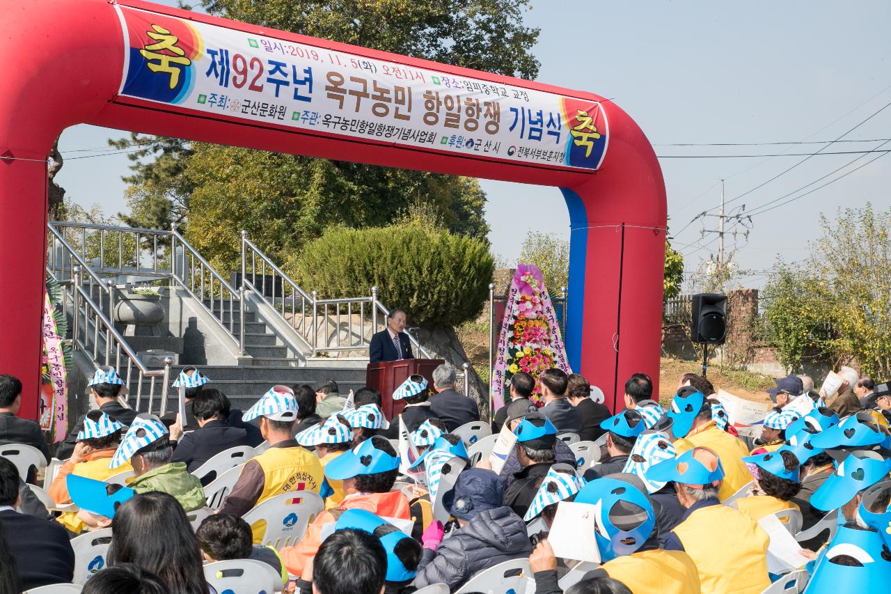 제92주년 옥구농민 항일항쟁 기념식