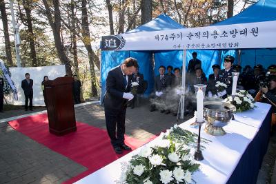 제74주기 순직의용소방대원 추모제