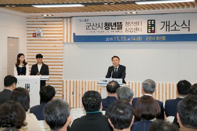 군산시 청년뜰 개소식