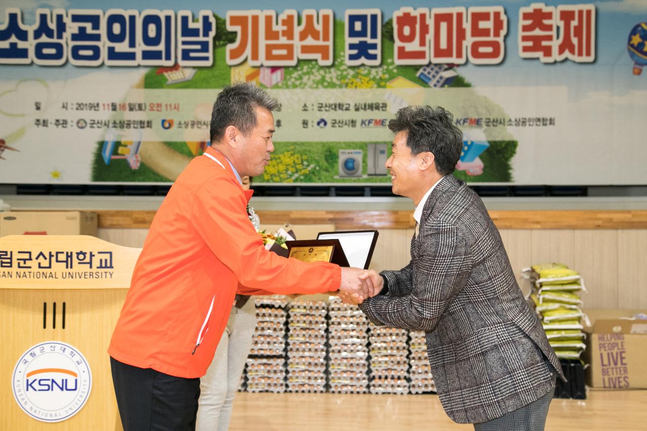 2019 소상공인의 날 기념식