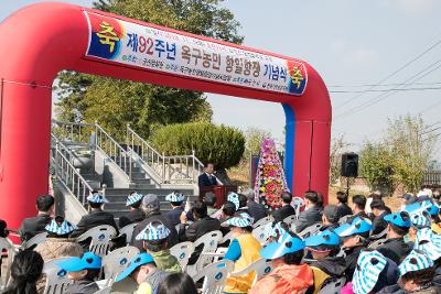 제92주년 옥구농민 항일항쟁 기념식