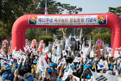 제92주년 옥구농민 항일항쟁 기념식