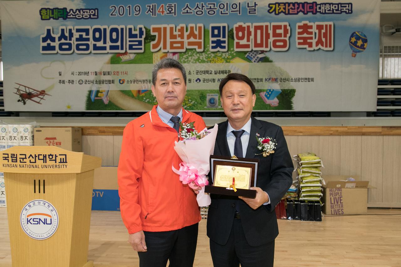 2019 소상공인의 날 기념식