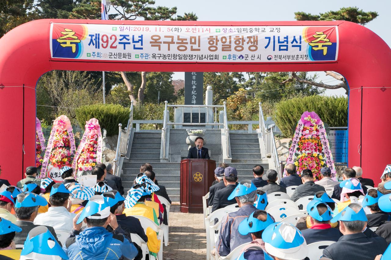 제92주년 옥구농민 항일항쟁 기념식