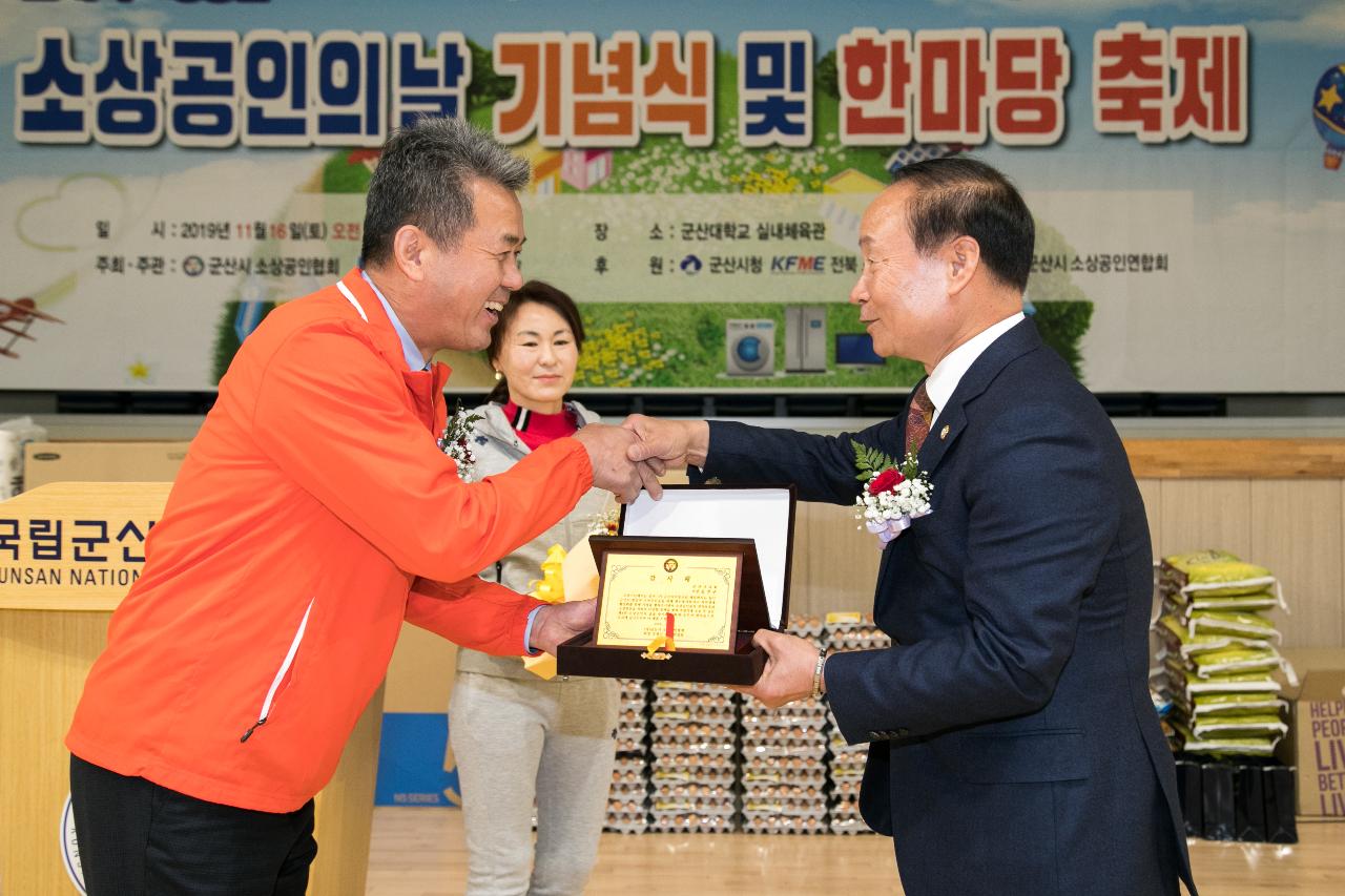 2019 소상공인의 날 기념식