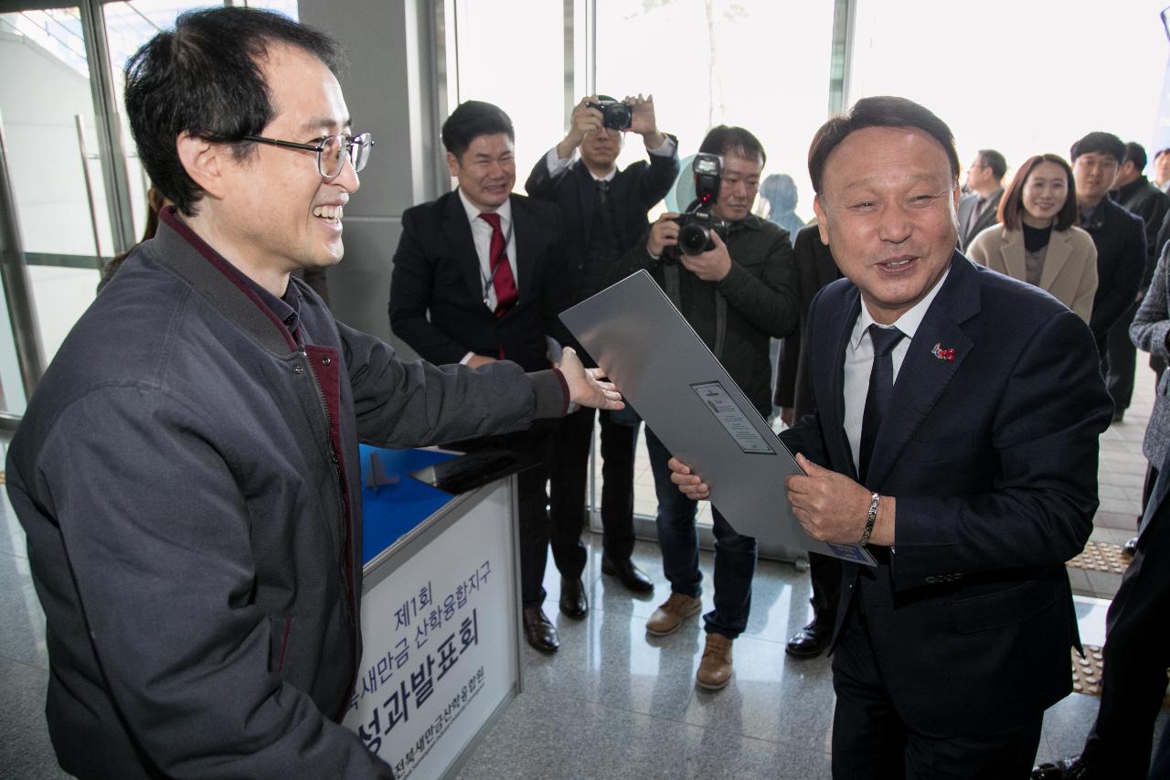 전북새만금산학융합지구 성과 발표회