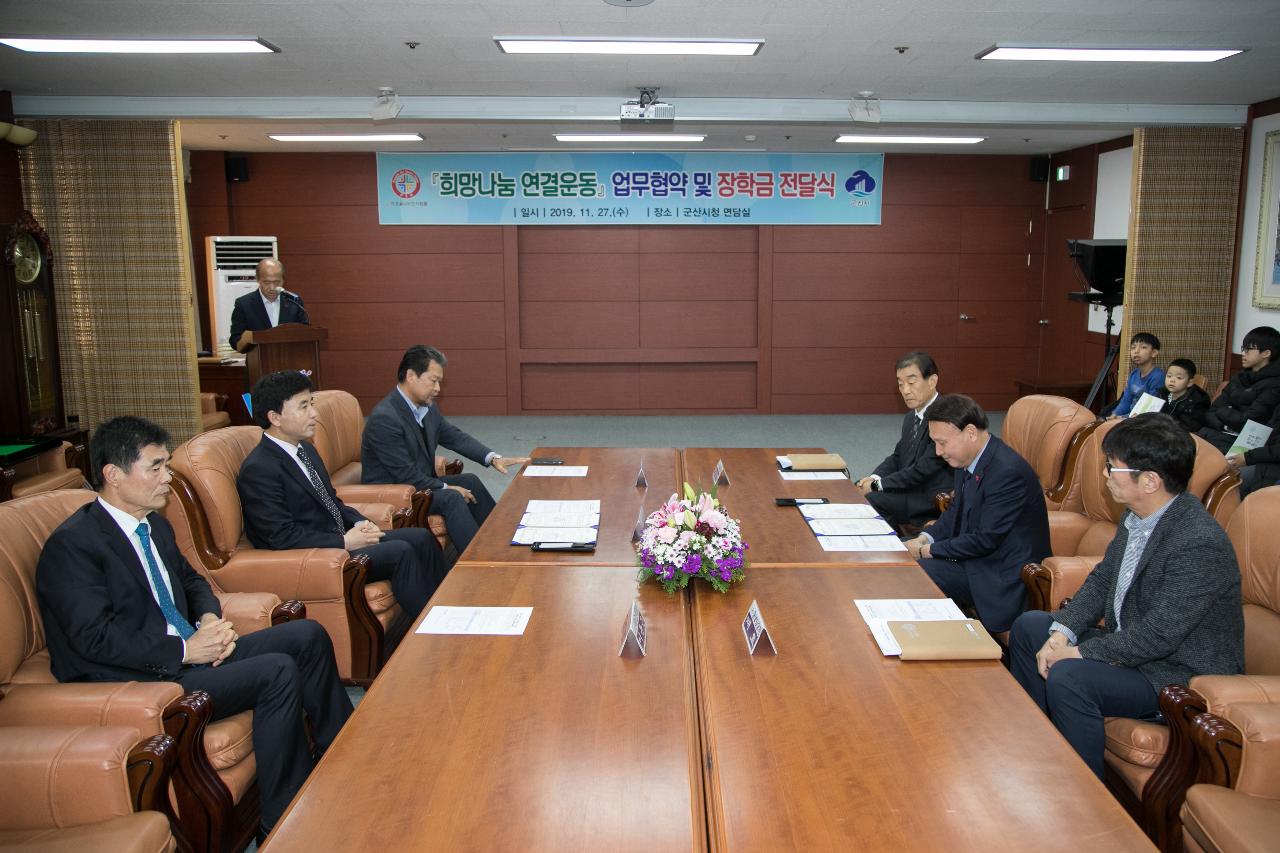 (사)희망사 업무협약 및 장학금 전달식