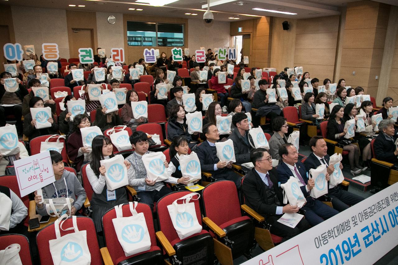 군산시 아동학대예방 결의식 및 세미나