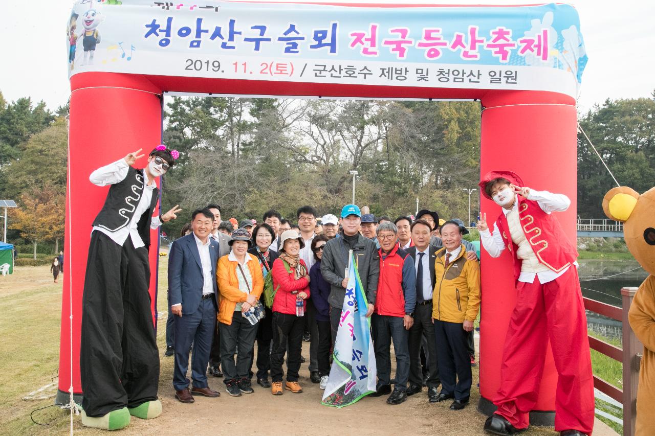 제11회 청암산 구슬뫼 전국등산축제