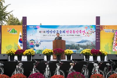 제11회 청암산 구슬뫼 전국등산축제