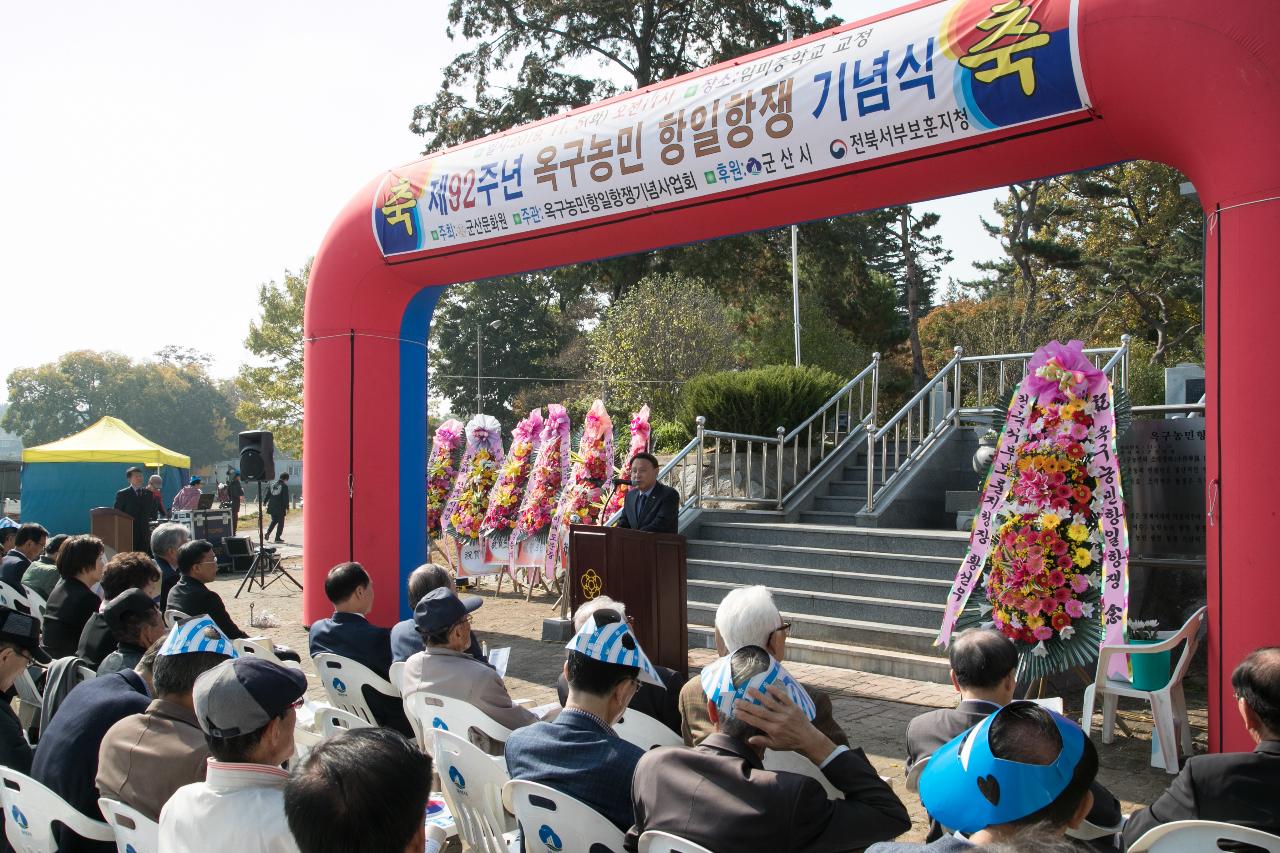 제92주년 옥구농민 항일항쟁 기념식