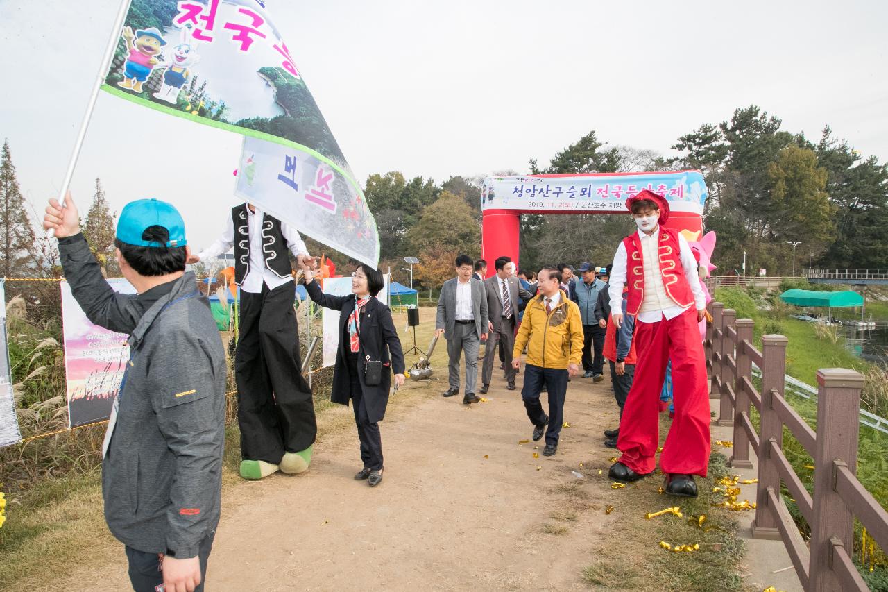 제11회 청암산 구슬뫼 전국등산축제