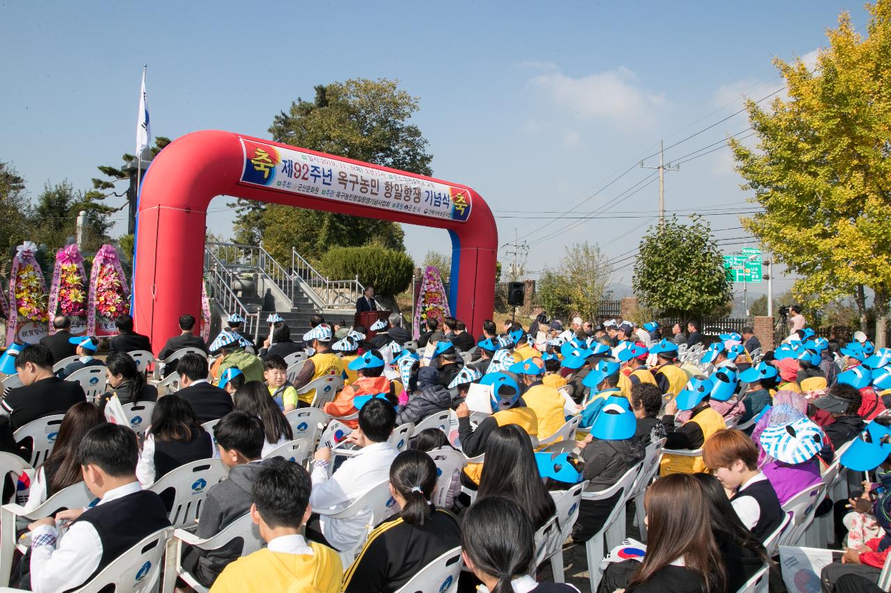 제92주년 옥구농민 항일항쟁 기념식