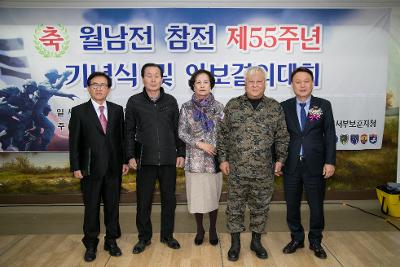 제55주년 월남전 참전 기념식 및 안보결의대회