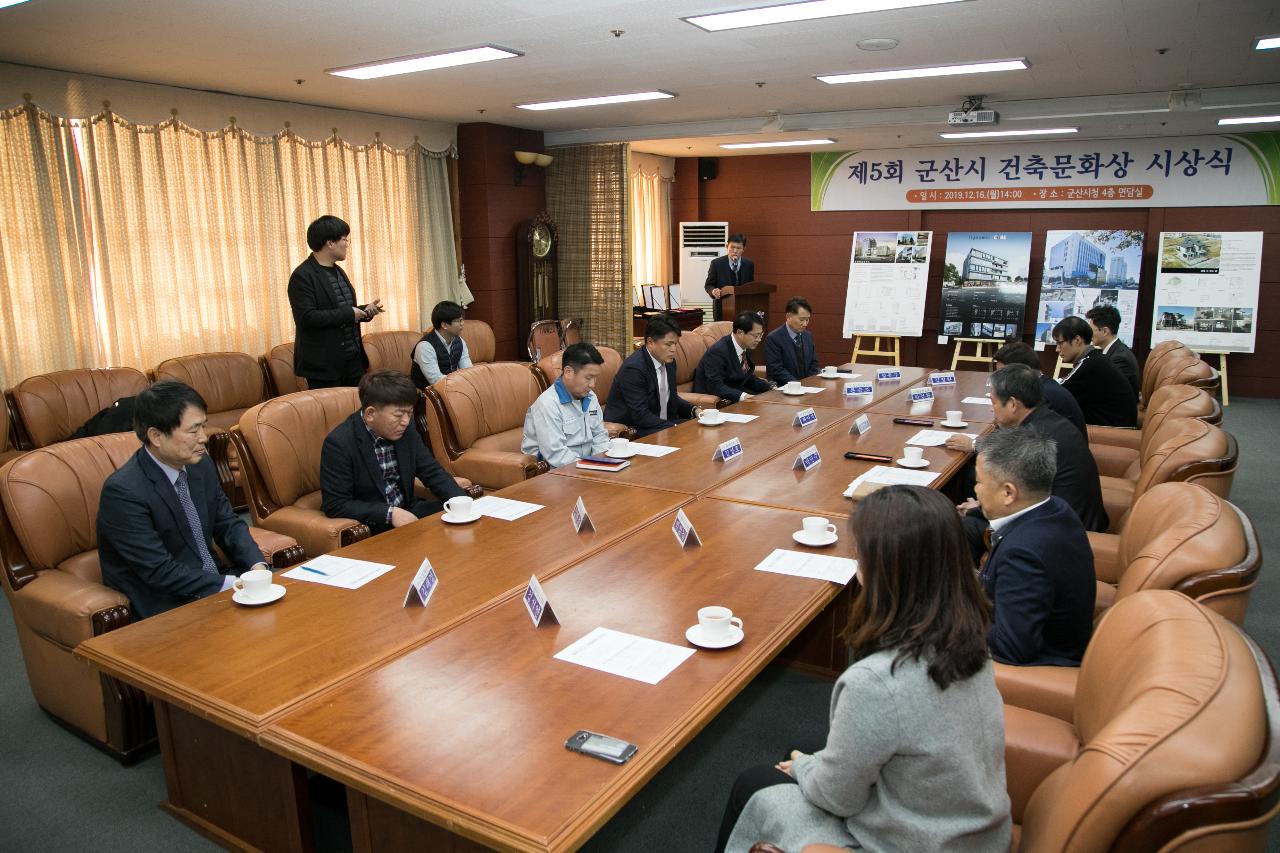 제5회 군산시 건축문화상 시상식