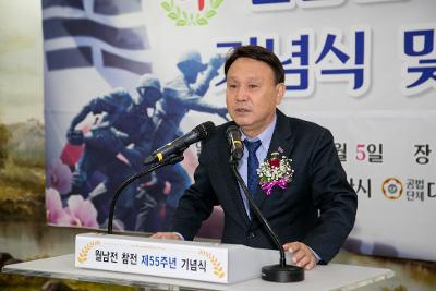 제55주년 월남전 참전 기념식 및 안보결의대회