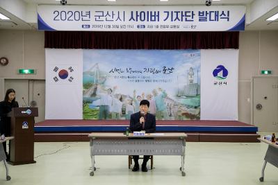 2020년 군산시 사이버기자단 발대식