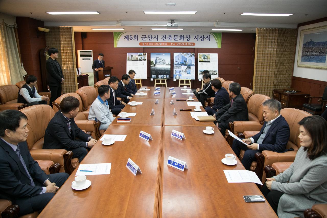 제5회 군산시 건축문화상 시상식