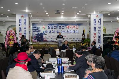 제55주년 월남전 참전 기념식 및 안보결의대회