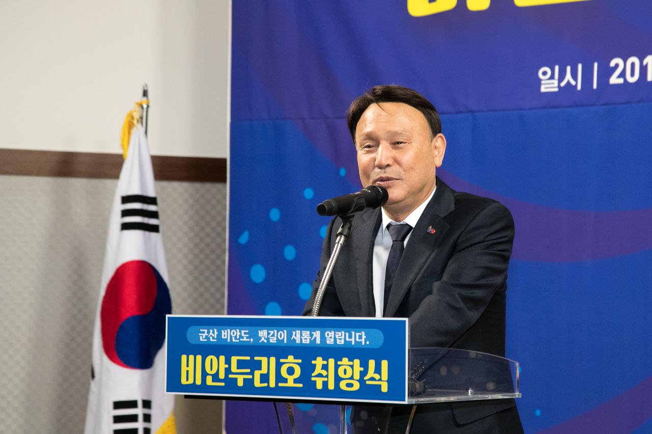 도선 비안두리호 취항식