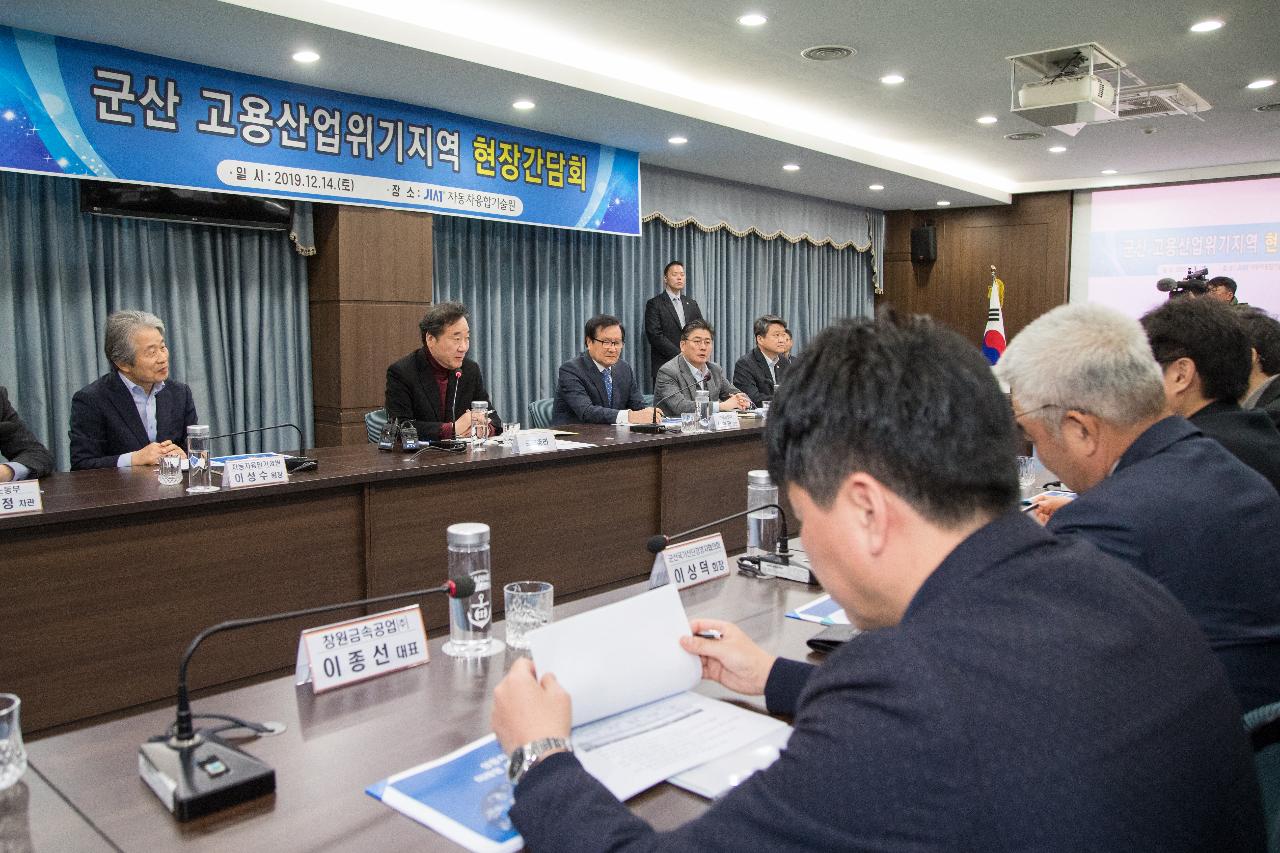 이낙연 국무총리  고용산업위기대응지역 현장 간담회