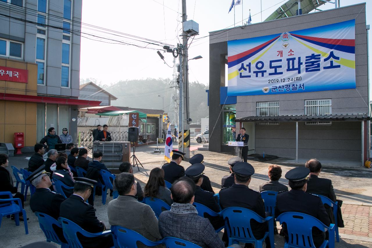 선유도파출소 리모델링 개소식