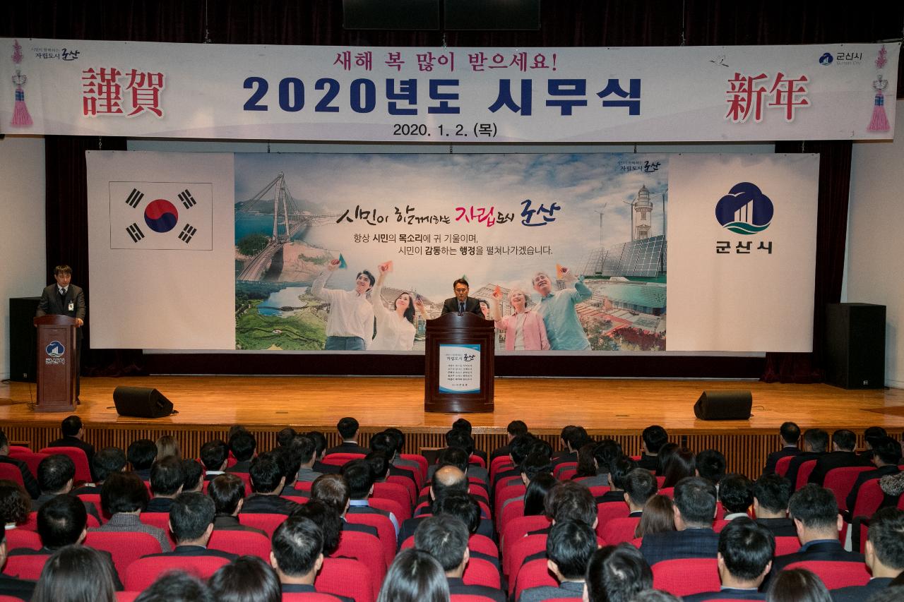 2020년 시무식