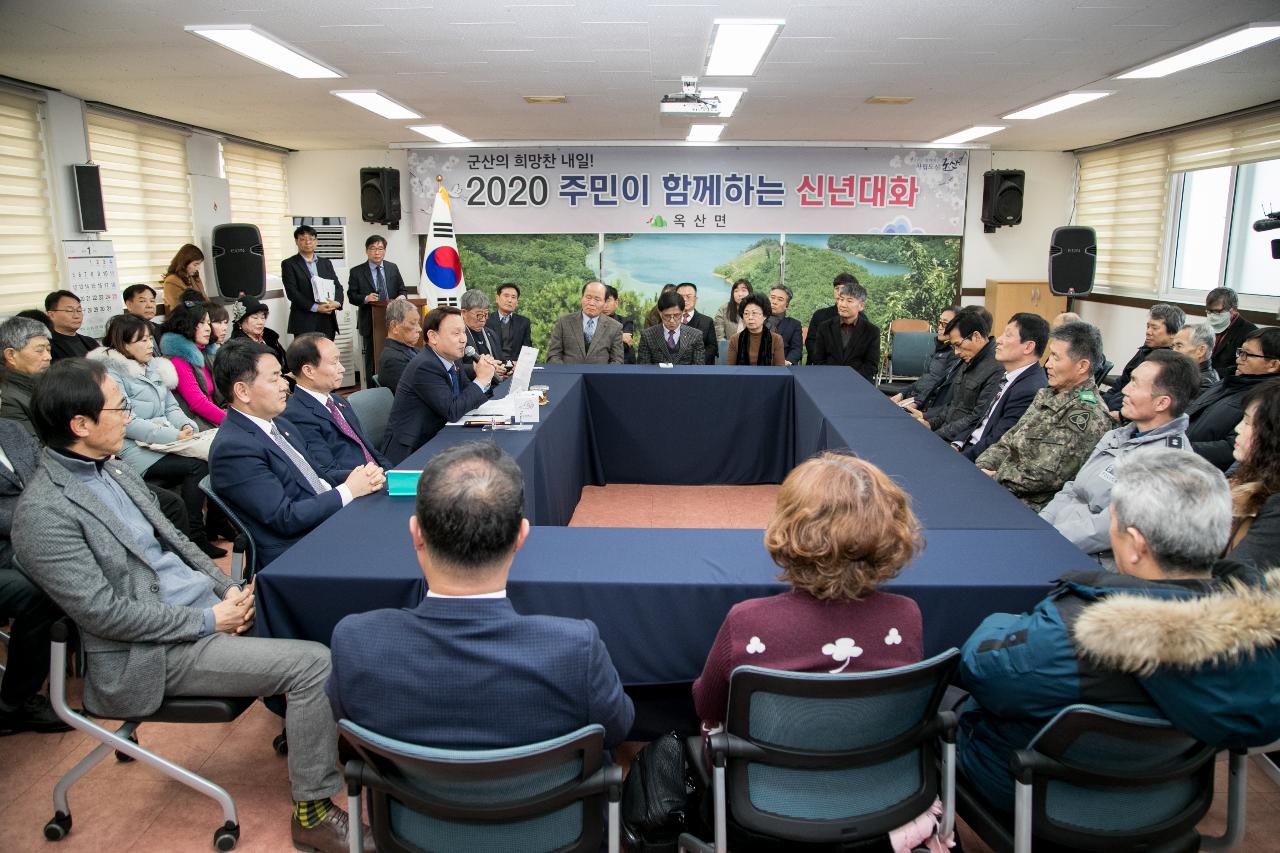 2020년 옥산면 신년대화