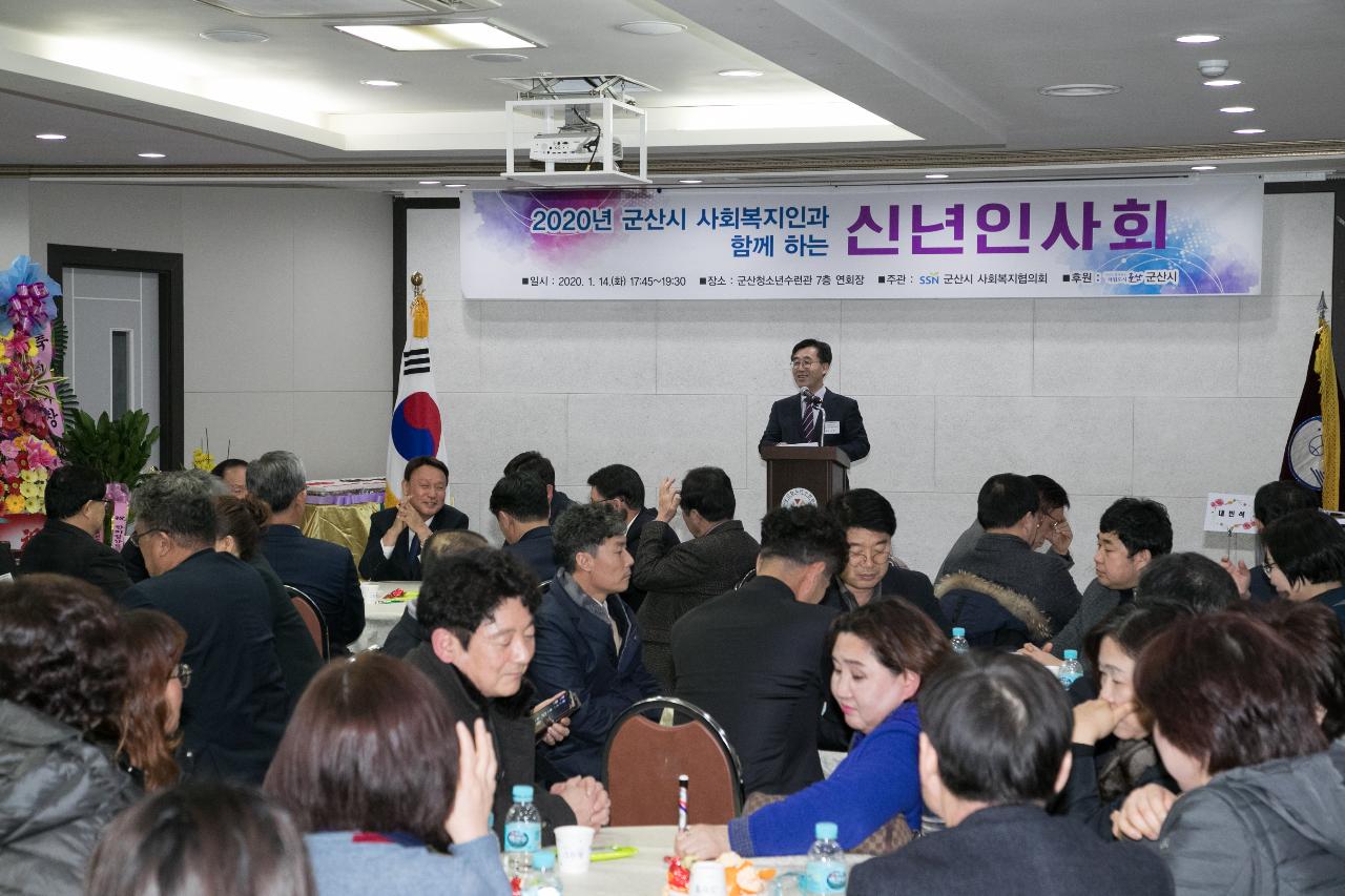 2020년 군산시 사회복지인 신년 인사회