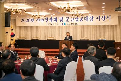 2020년 군산상공회의소 신년인사회