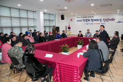 흥남동 주민과의 신년대화