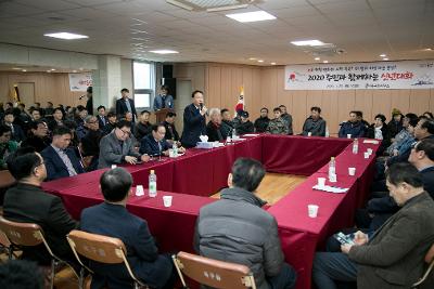 옥구읍 주민과의 신년대화