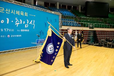 군산시 체육회장 이.취임식