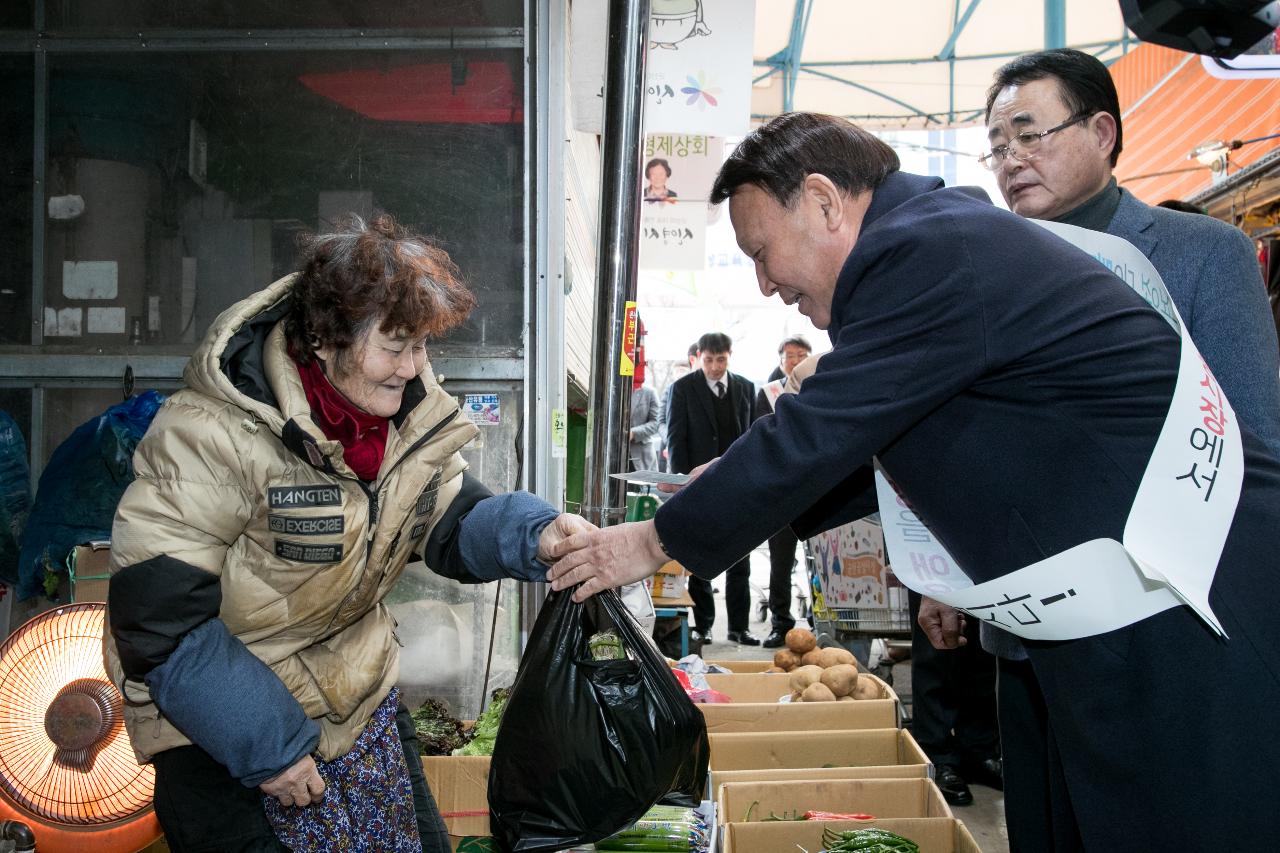 설맞이 전통시장 장보기 행사