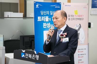 전북은행 시청 영업점 개점식