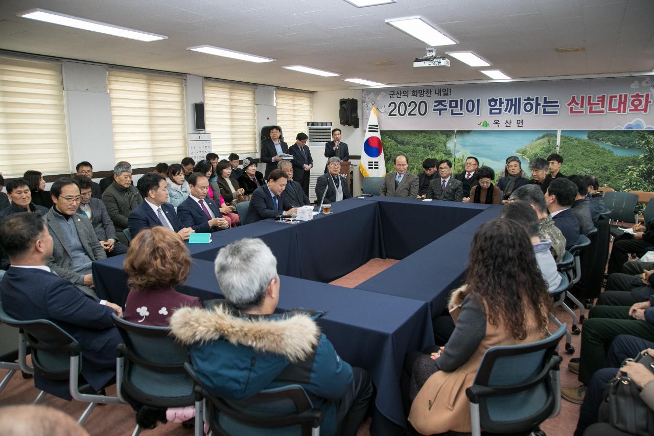 2020년 옥산면 신년대화