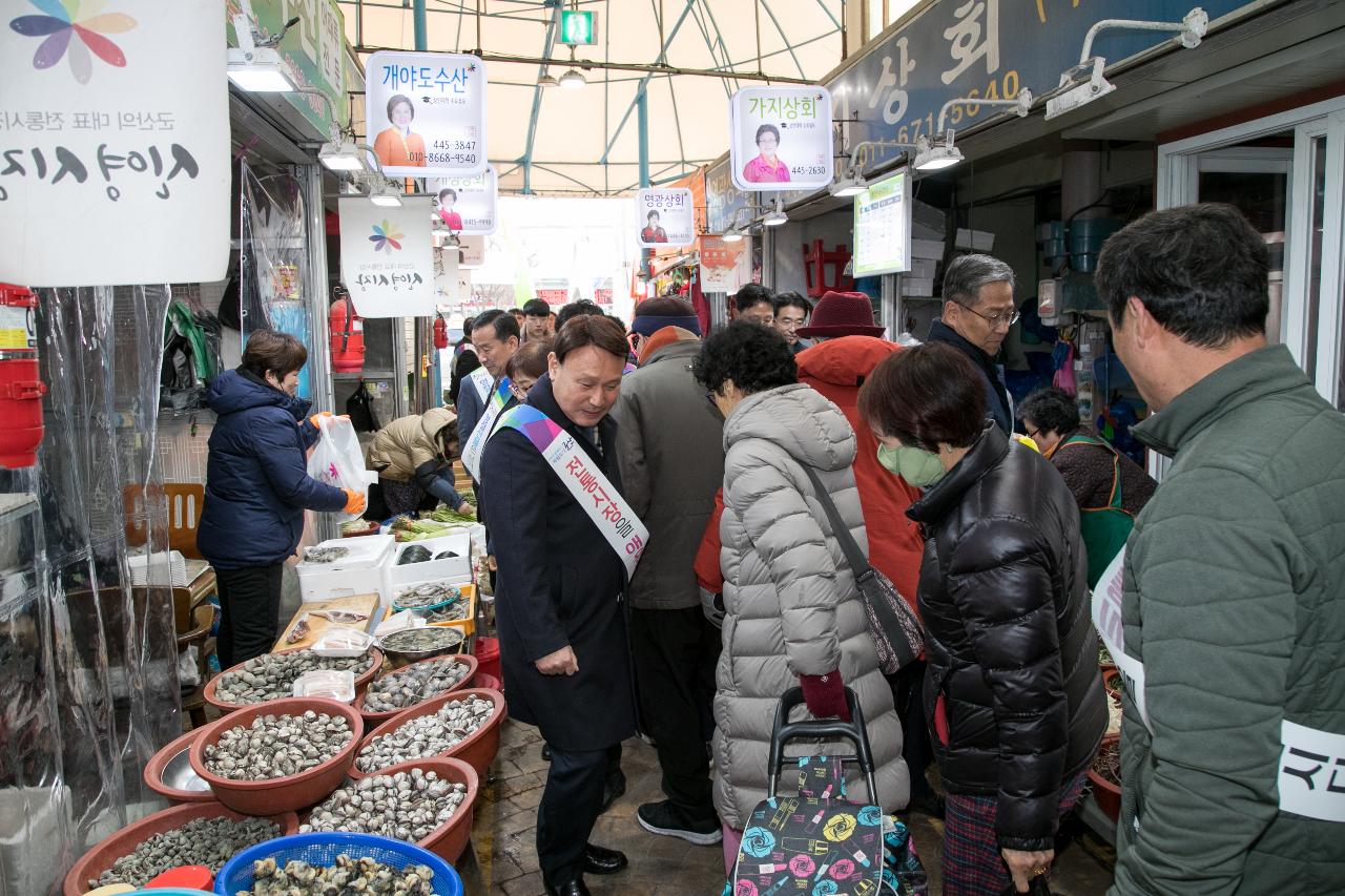 설맞이 전통시장 장보기 행사