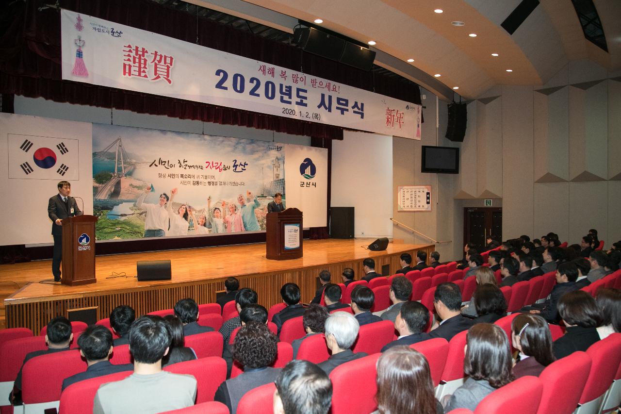 2020년 시무식