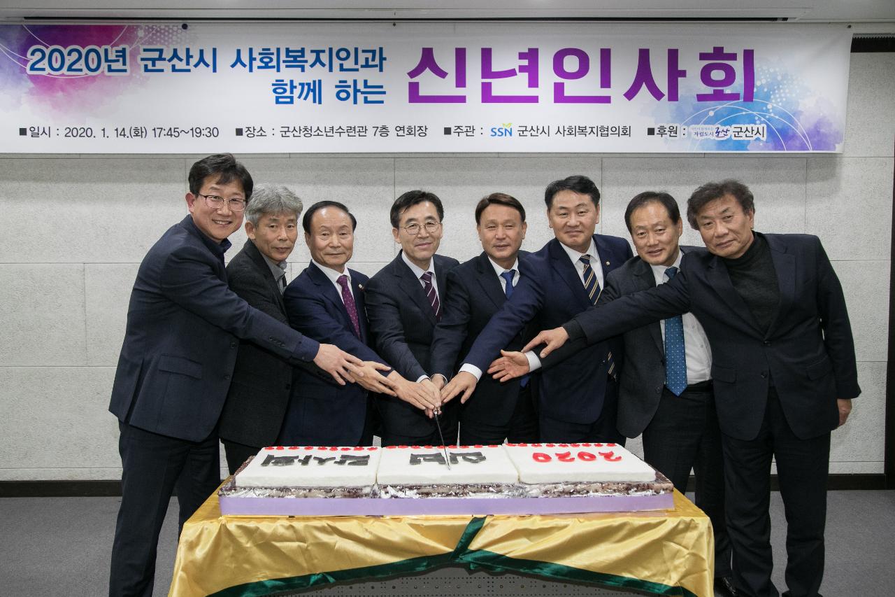 2020년 군산시 사회복지인 신년 인사회