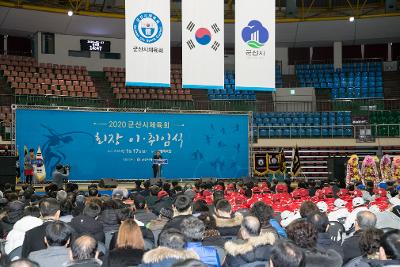 군산시 체육회장 이.취임식