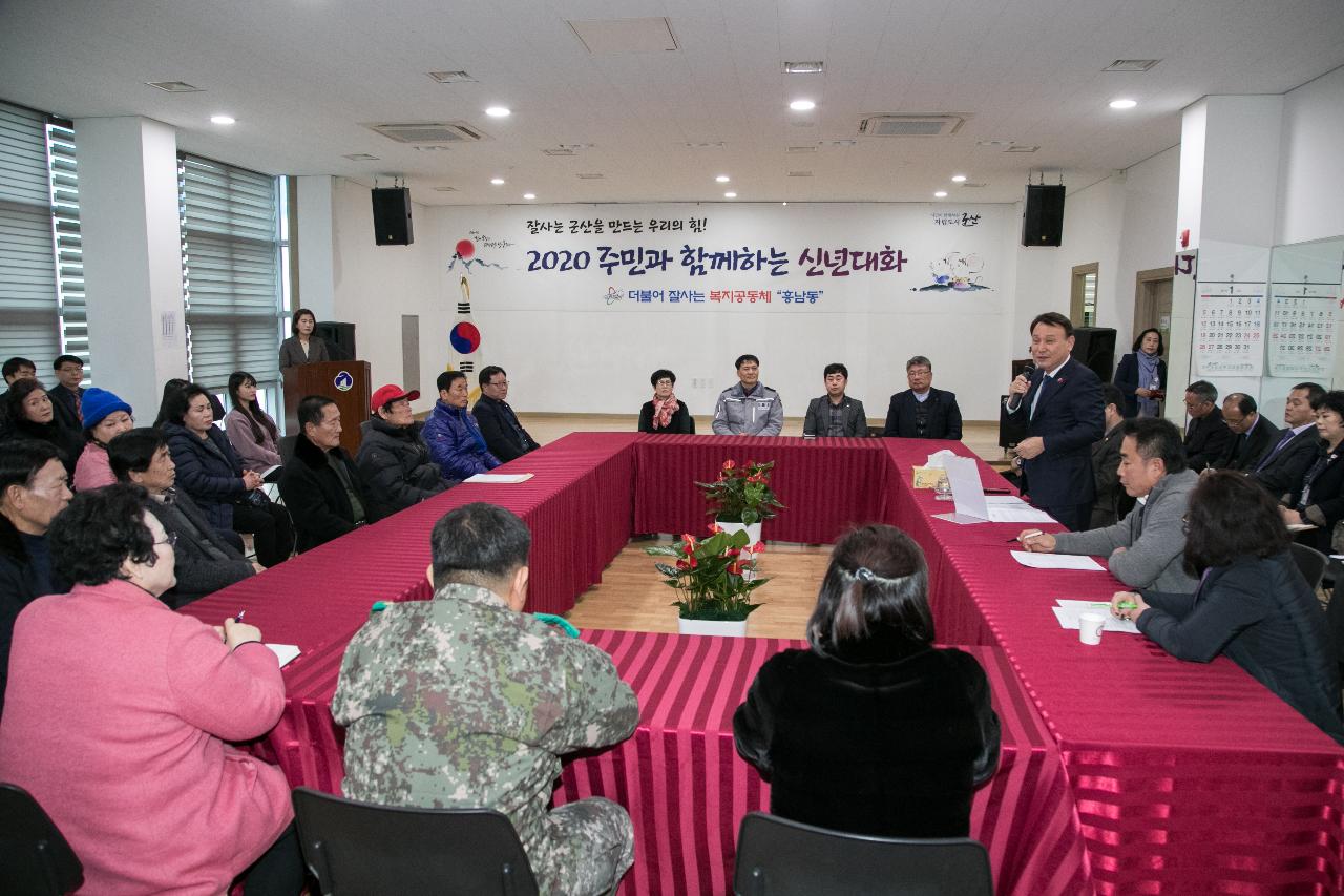 흥남동 주민과의 신년대화