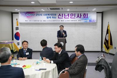 2020년 군산시 사회복지인 신년 인사회