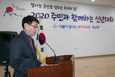 흥남동 주민과의 신년대화