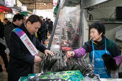 설맞이 전통시장 장보기 행사