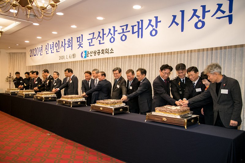 2020년 군산상공회의소 신년인사회