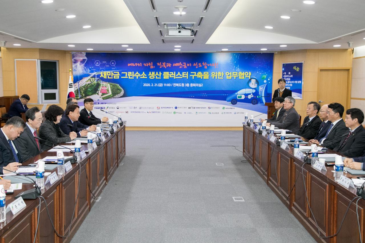 그린수소 생산 클러스터 구축사업 업무협약