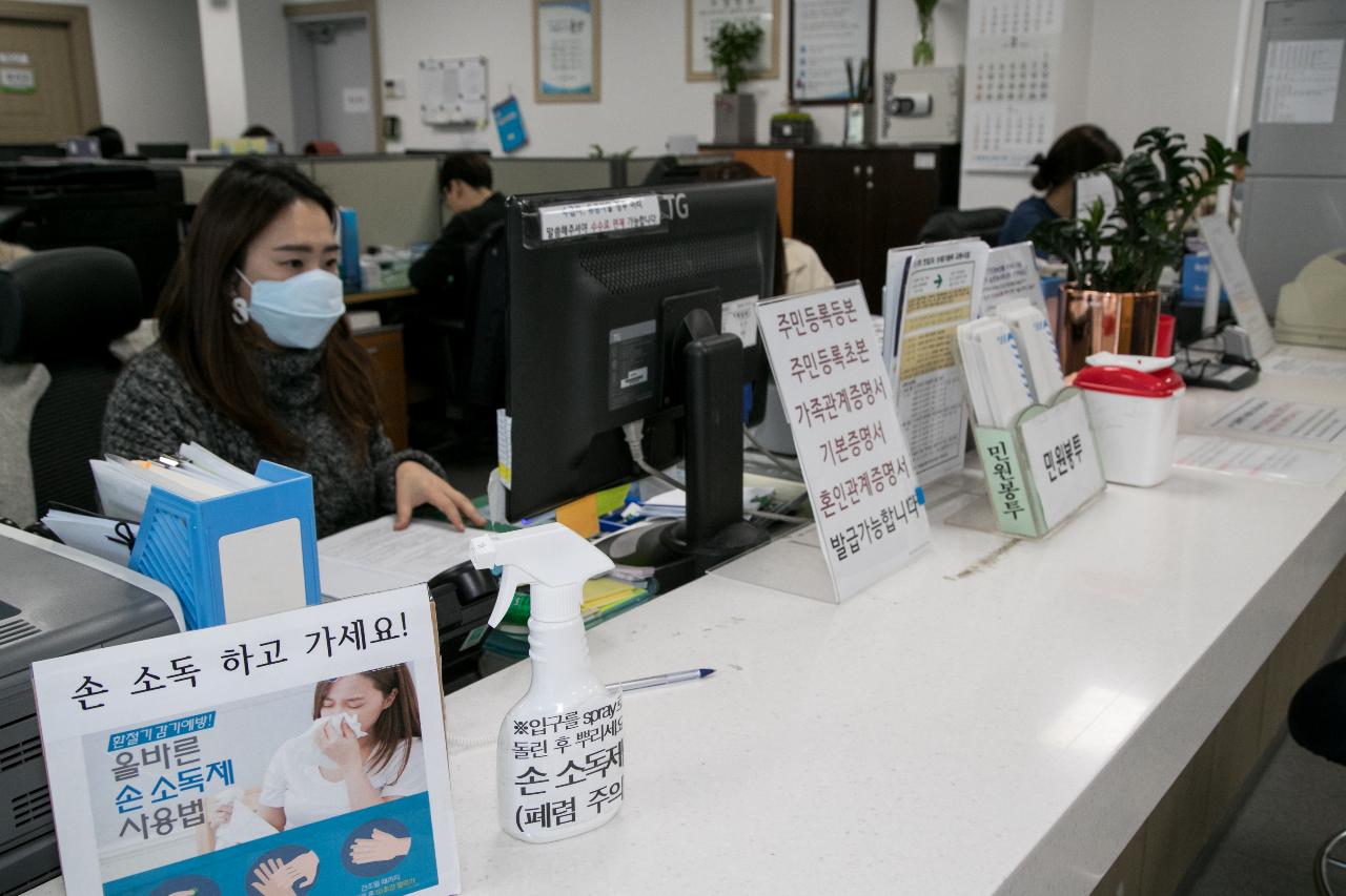 신종 코로나바이러스 대비 공공시설 방역 및 동사무소 손세정제등 배치