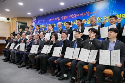 그린수소 생산 클러스터 구축사업 업무협약