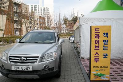 군산시립도서관 드라이빙스루 책대여